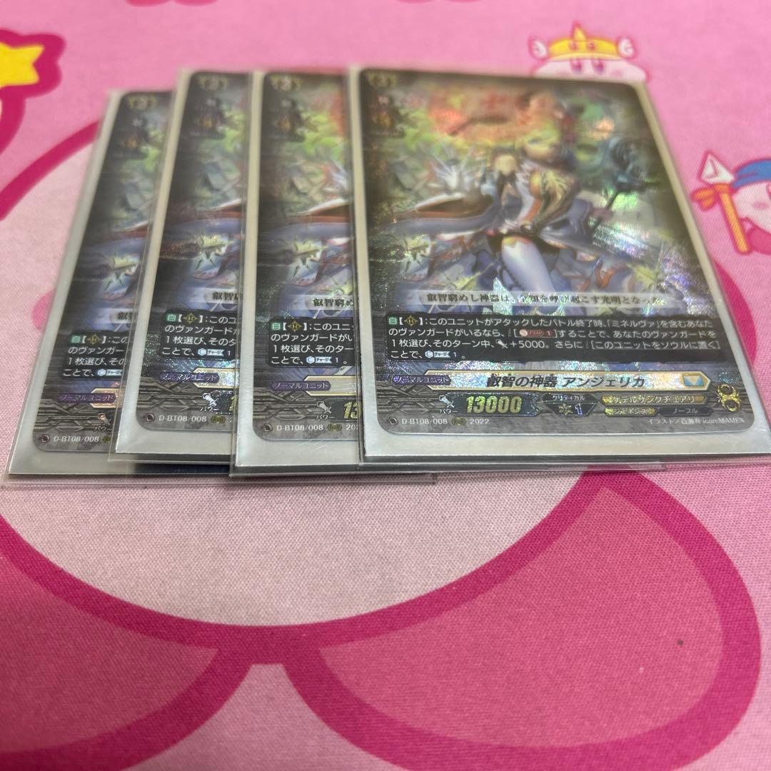 叡智の神器 アンジェリカ 4枚セット