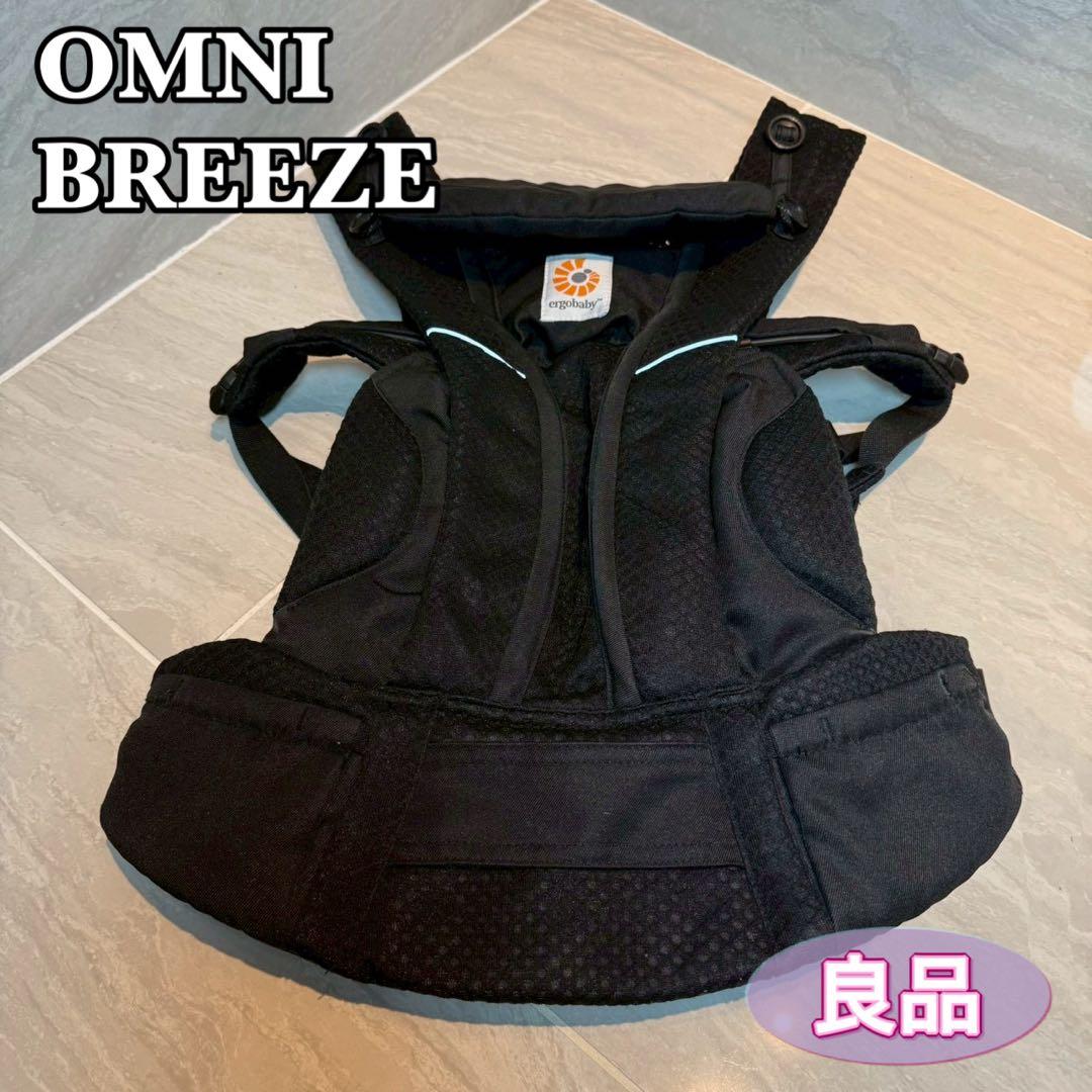 エルゴ ergo オムニブリーズ 抱っこ紐 黒 ブラック OMNI BREEZE