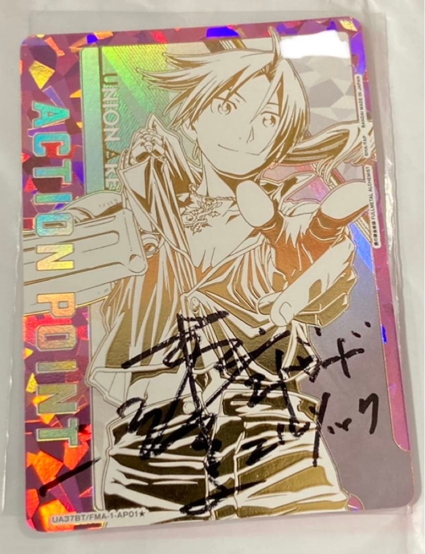 ユニオンアリーナ 鋼の錬金術師 エドワード・エルリック 直筆サイン