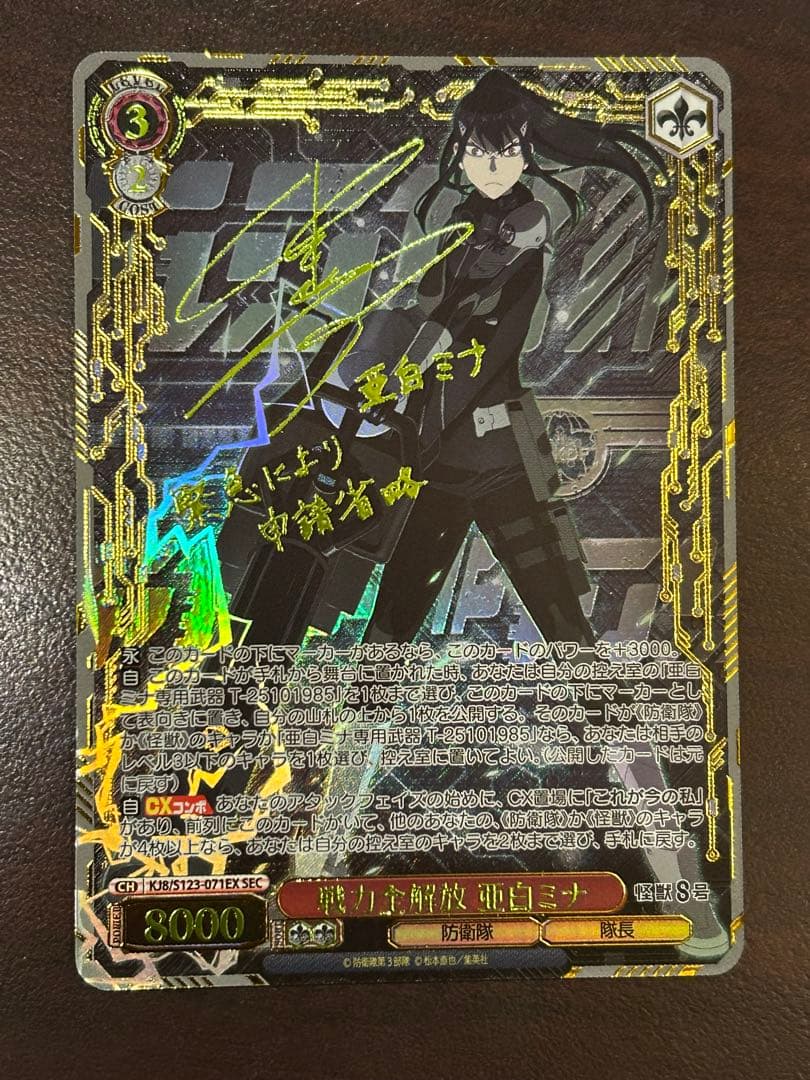 ヴァイスシュヴァルツ 戦力全解放 亜白ミナ SEC