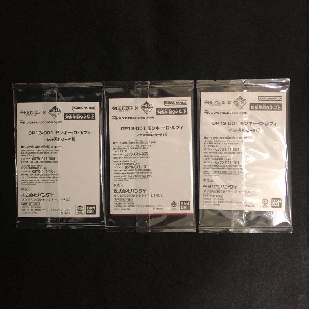 ワンピースカード 一番くじ モンキー・D・ルフィ プロモカード まとめ売り 3枚