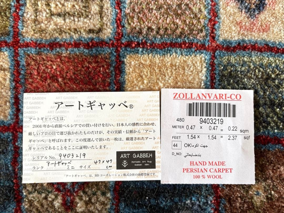 ゾランヴァリ Zollanvari gabbeh アート ギャッベ ギャべ ガベ