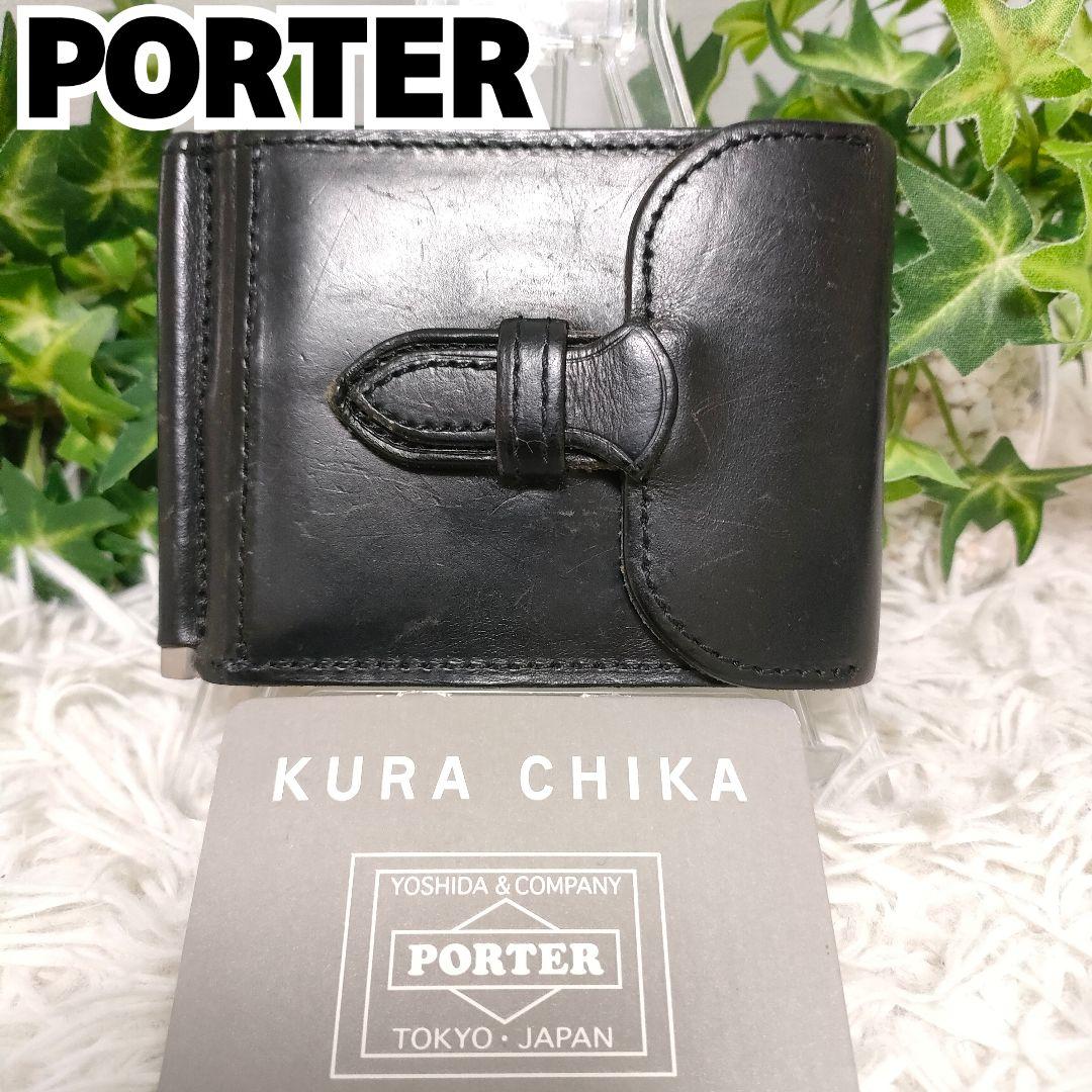 廃盤希少 PORTER 折り財布 黒 レザー ポーター ネイチャーマネークリップ