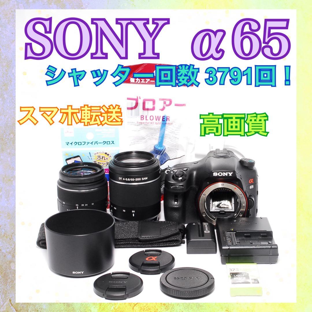 ◆シャッター数少なめ◆SONY α65◆高画質高性能◆一眼レフカメラ◆すぐ使える