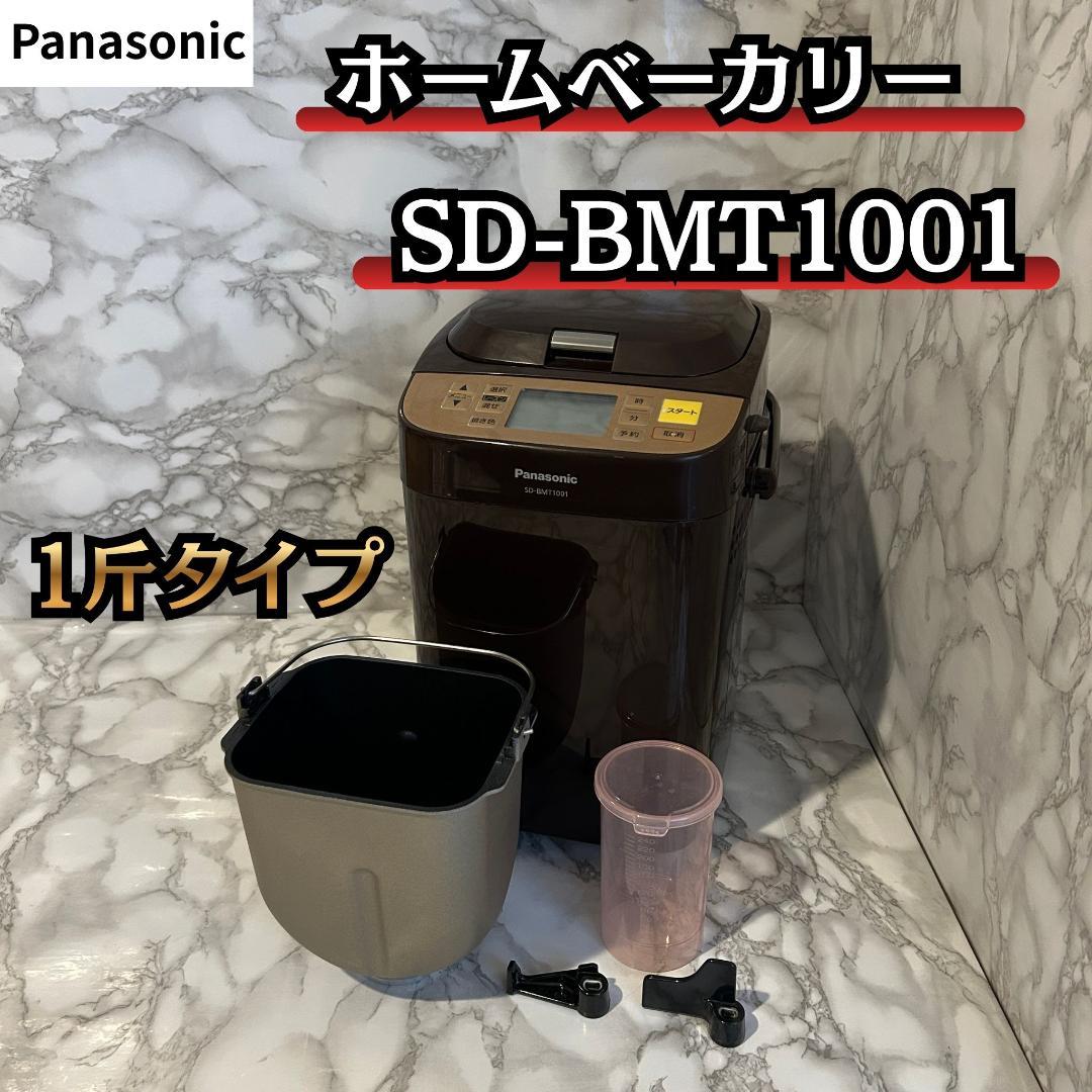 Panasonic ホームベーカリー SD-BMT1001 ブラウン