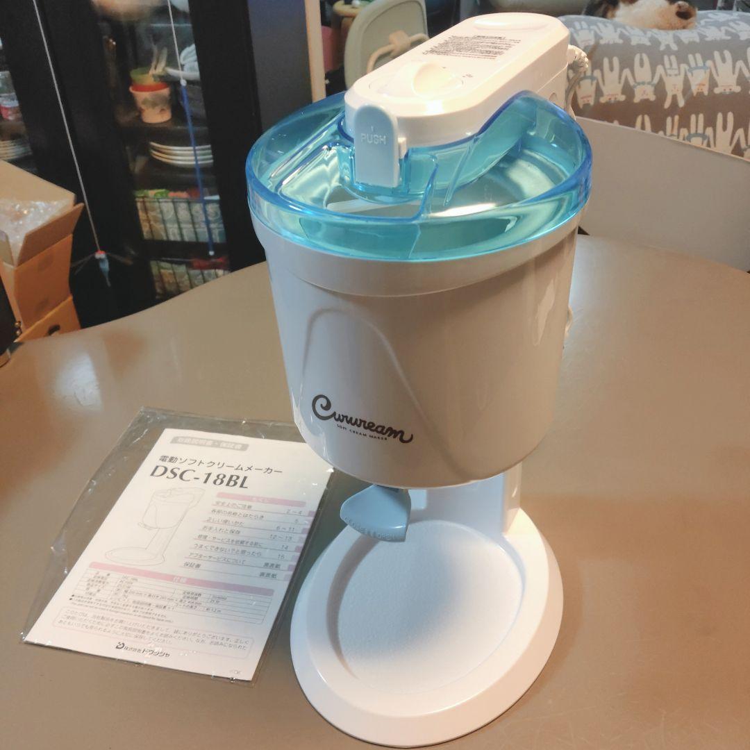 【美品】ドウシシャ 電動 ソフトクリームメーカー DSC-18BL