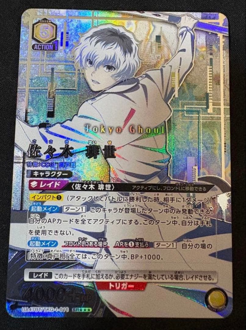 ユニオンアリーナ　東京喰種　佐々木琲世　パラレル　⭐︎3