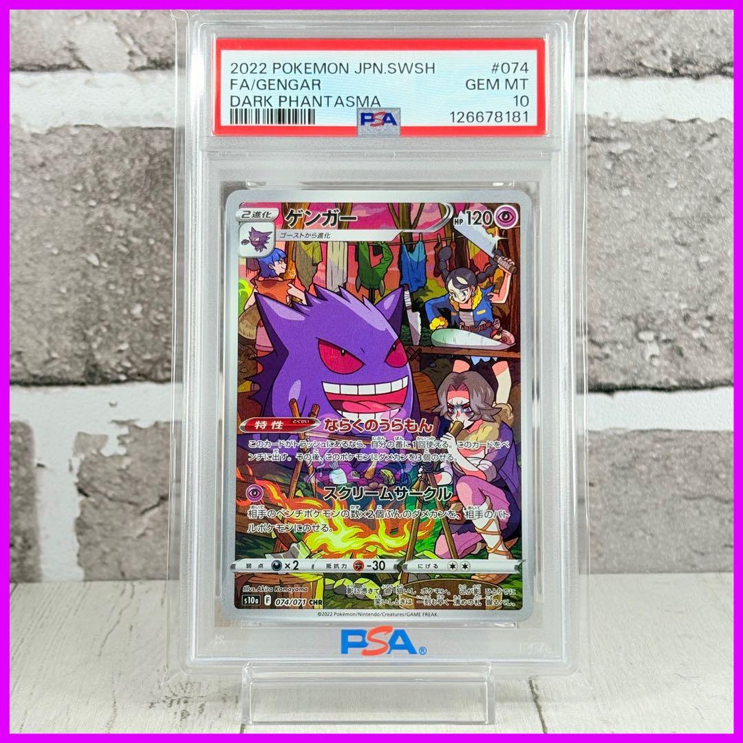 【PSA10】ゲンガー CHR/Gengar CHR