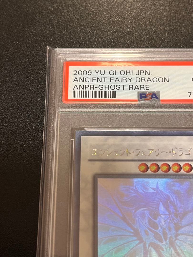 ご*う様 PSA10 エンシェント・フェアリー・ドラゴン 【ホロ】
