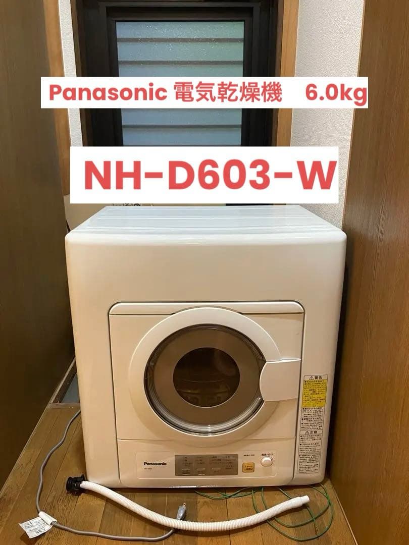 パナソニック 6.0kg 電気衣類乾燥機　NH-D603-W 2021年製