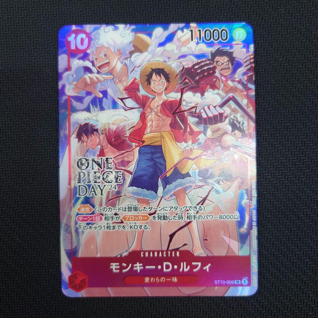 モンキー・D・ルフィ ONE PIECE DAY '24 来場者特典