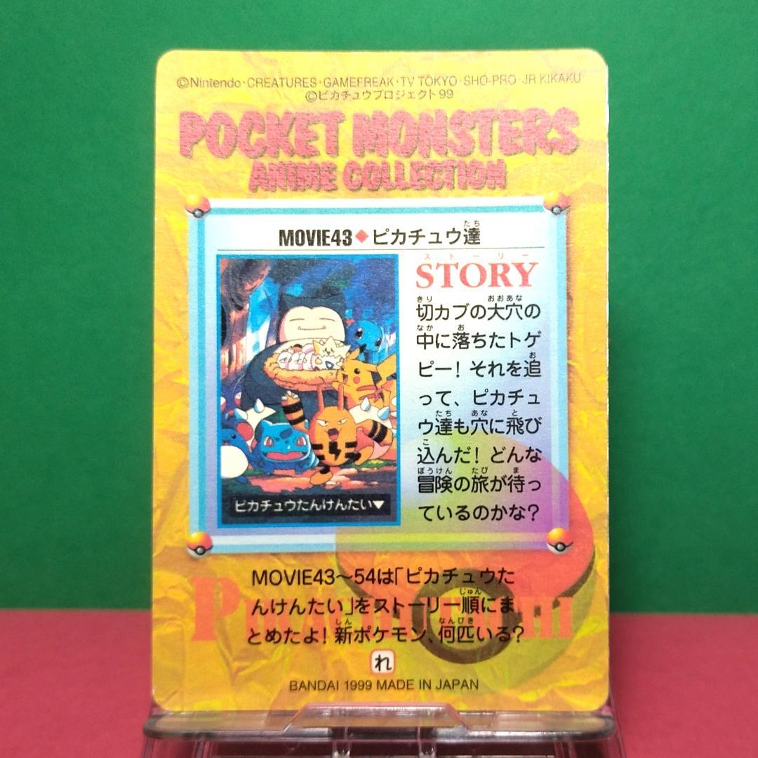 MOVIE43 ポケットモンスター カードダス アニメ ポケモン ピカチュウ達