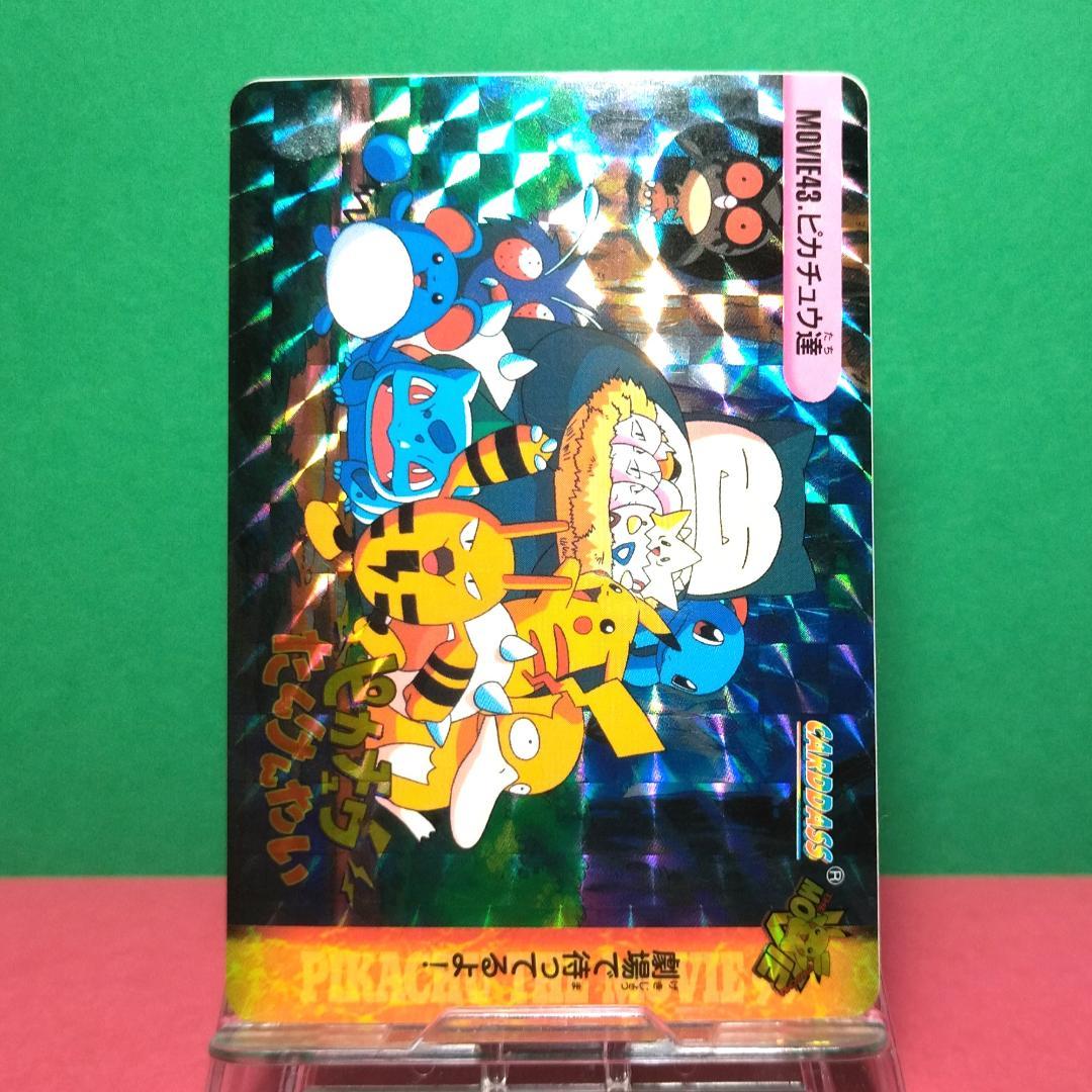 MOVIE43 ポケットモンスター カードダス アニメ ポケモン ピカチュウ達