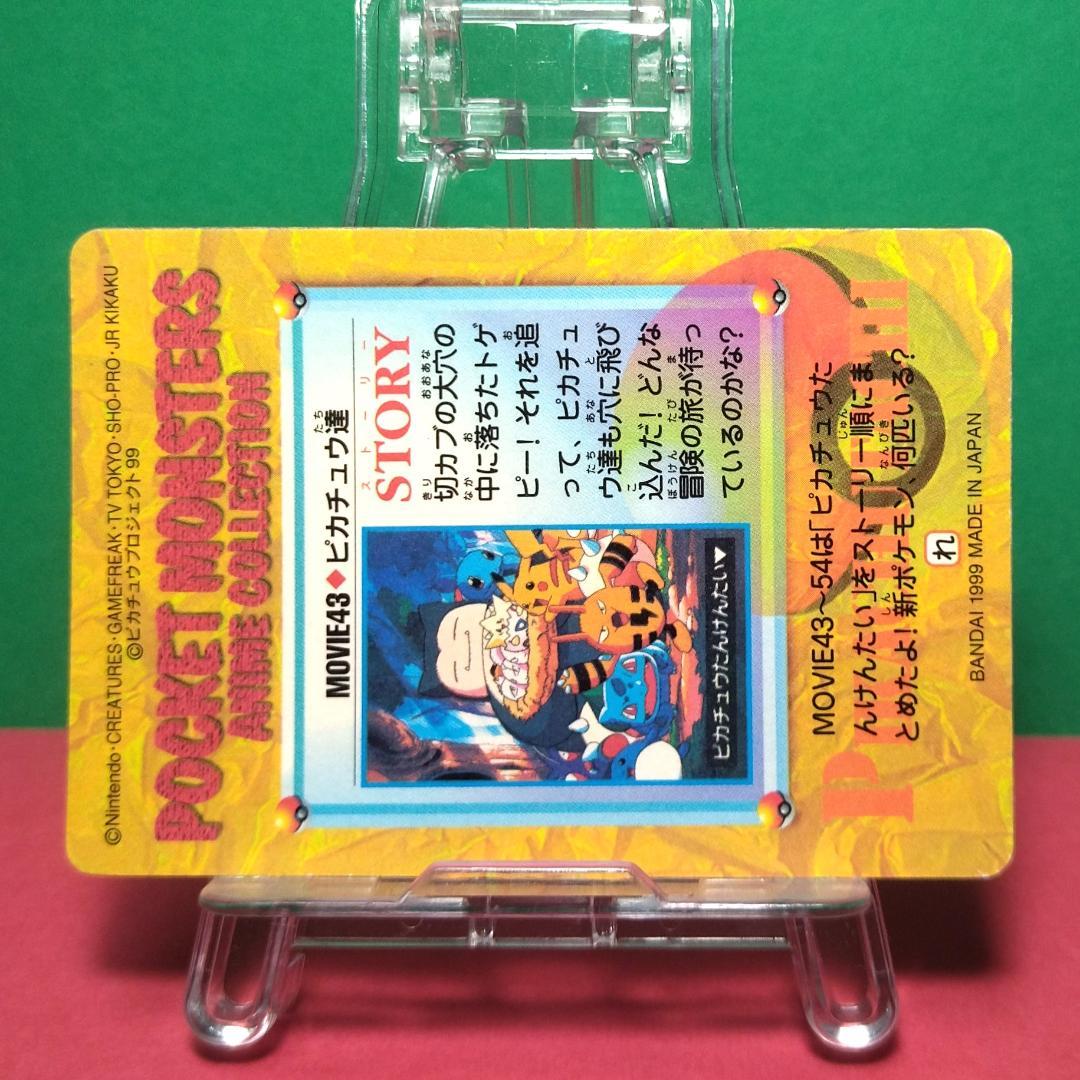 MOVIE43 ポケットモンスター カードダス アニメ ポケモン ピカチュウ達