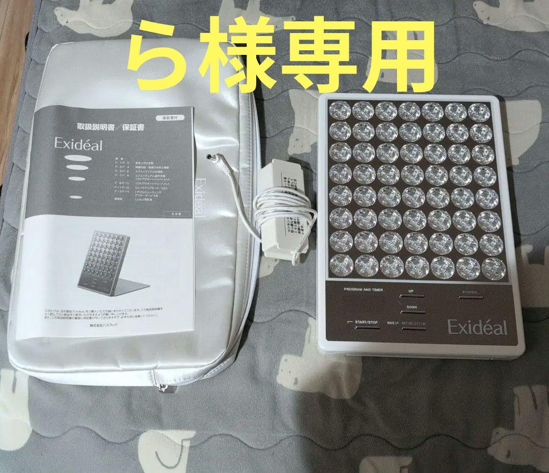 Exideal　エクスイディアル　美容機器エクスイディアル EX-280 美品
