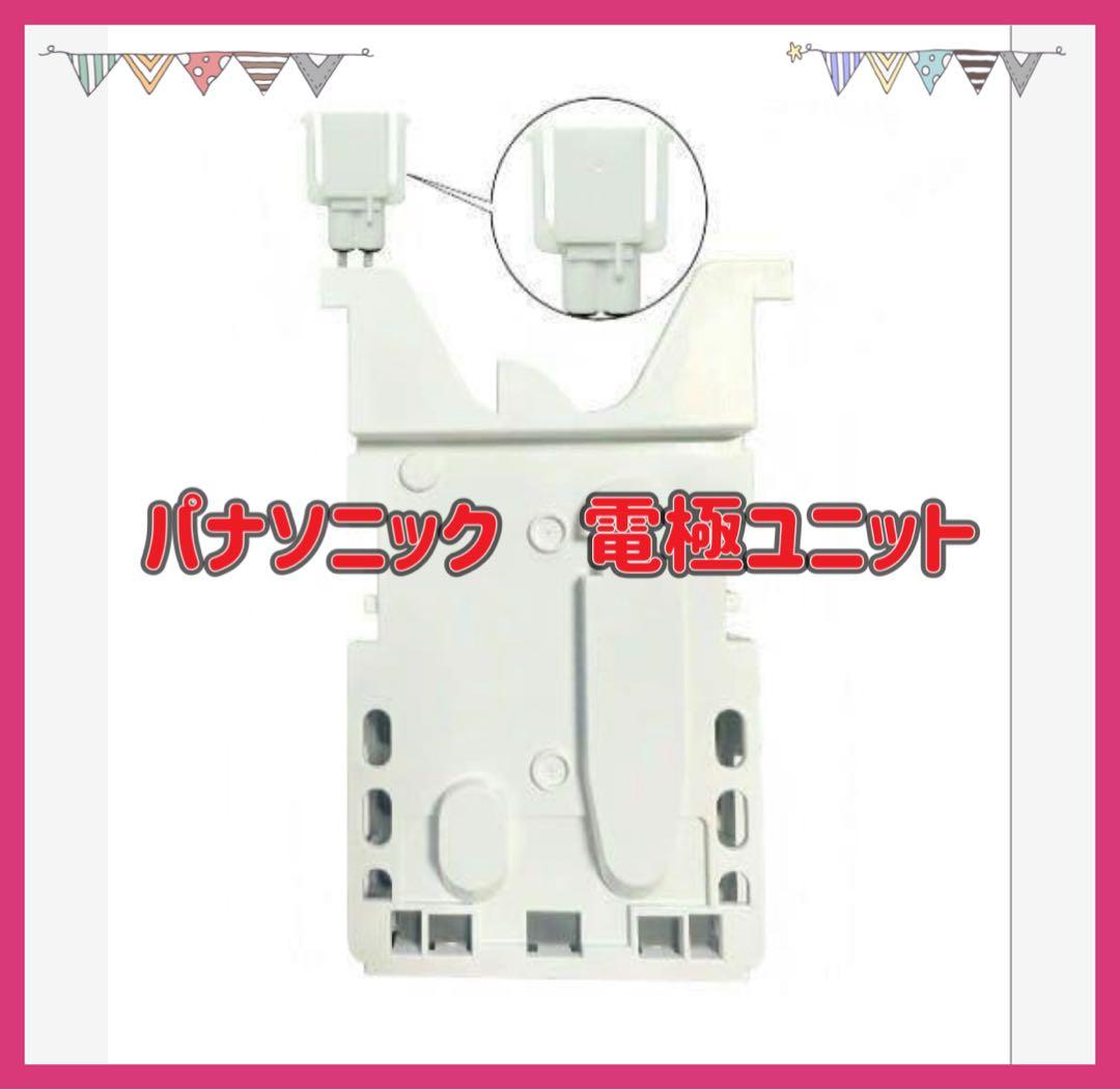 【Panasonic】パナソニック　電極ユニット FKA4100012