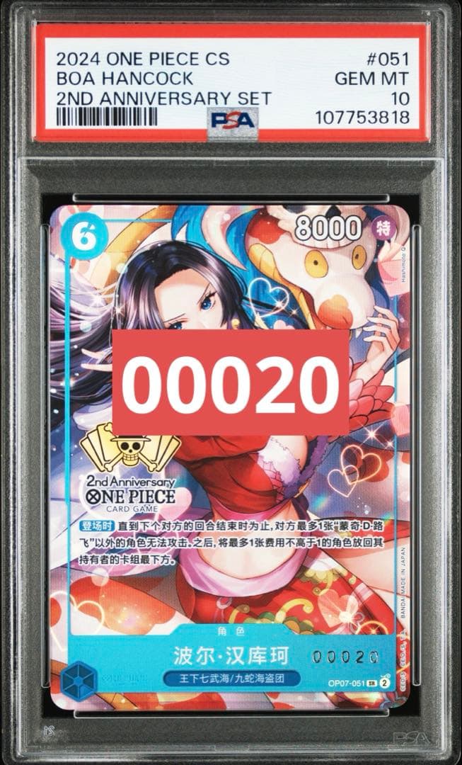 ワンピースカードゲーム 中国限定 シリアル ボア・ハンコック　PSA10 20番