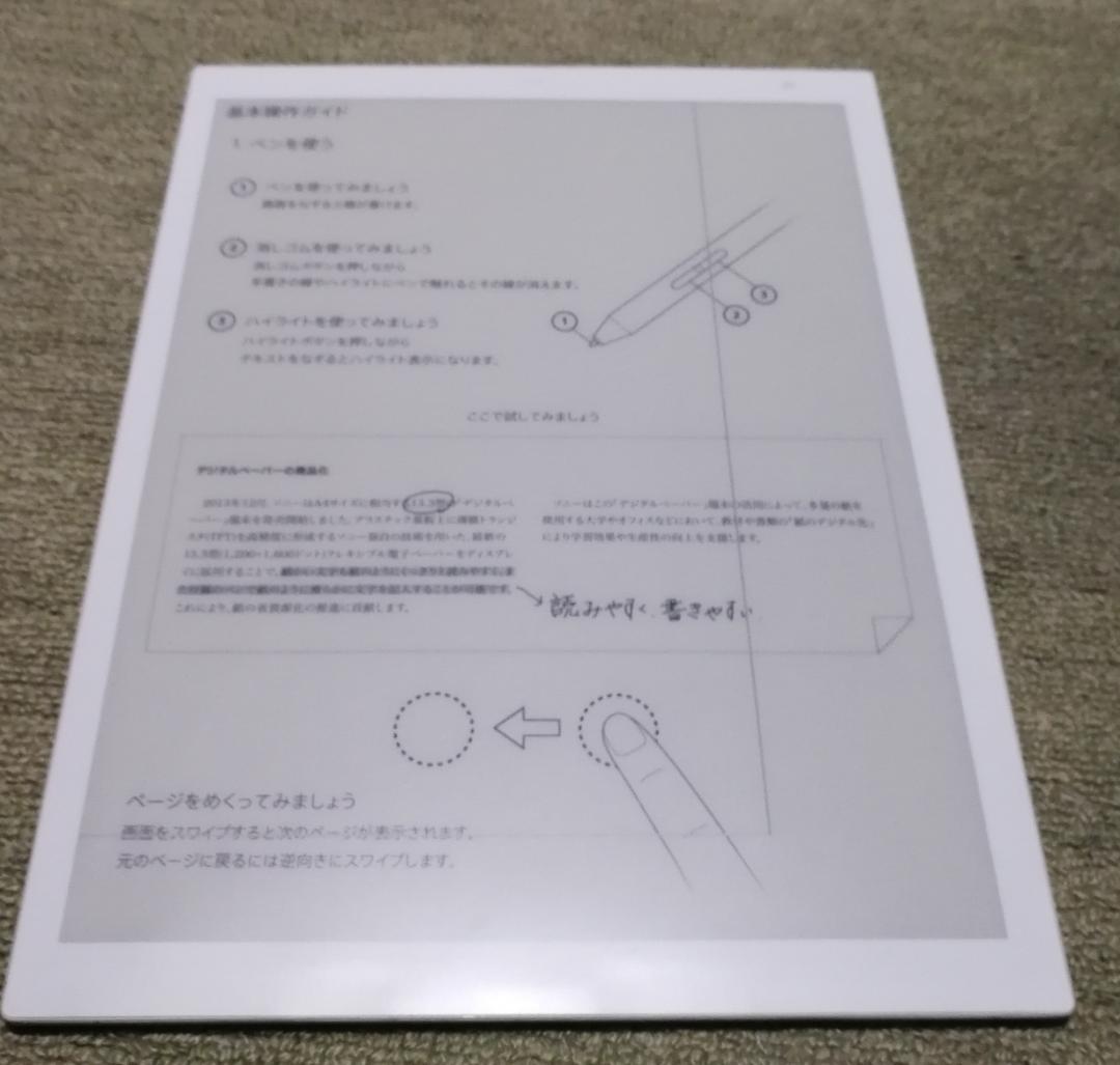 SONY デジタルペーパー DPT-RP1