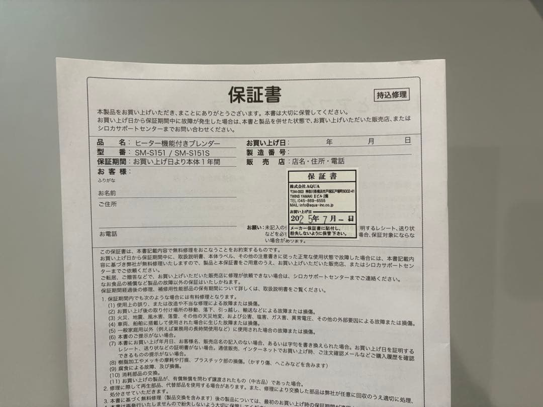シロカ siroca ヒーター機能付きブレンダー SM-S151 取説 箱 付き