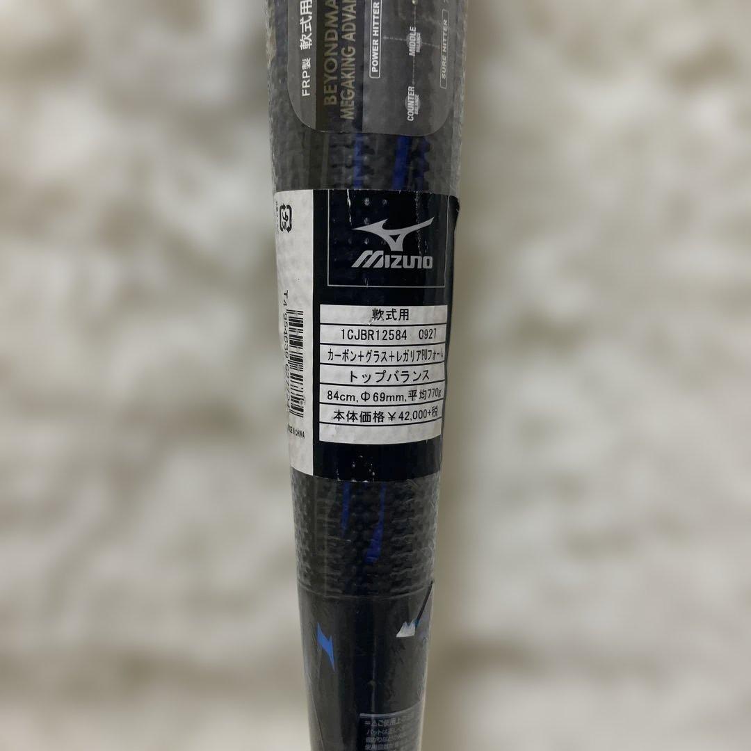 【未使用】MIZUNO ビヨンドマックス メガキング アドバンス Ⅱ