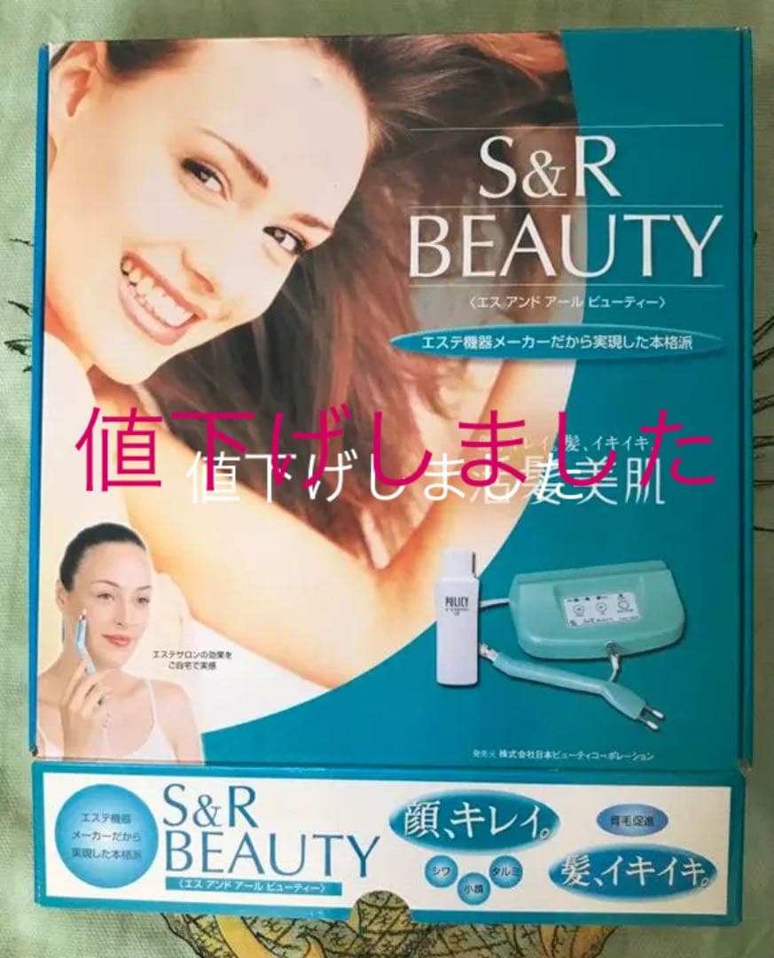 活髪美肌  S&R BEAUTY