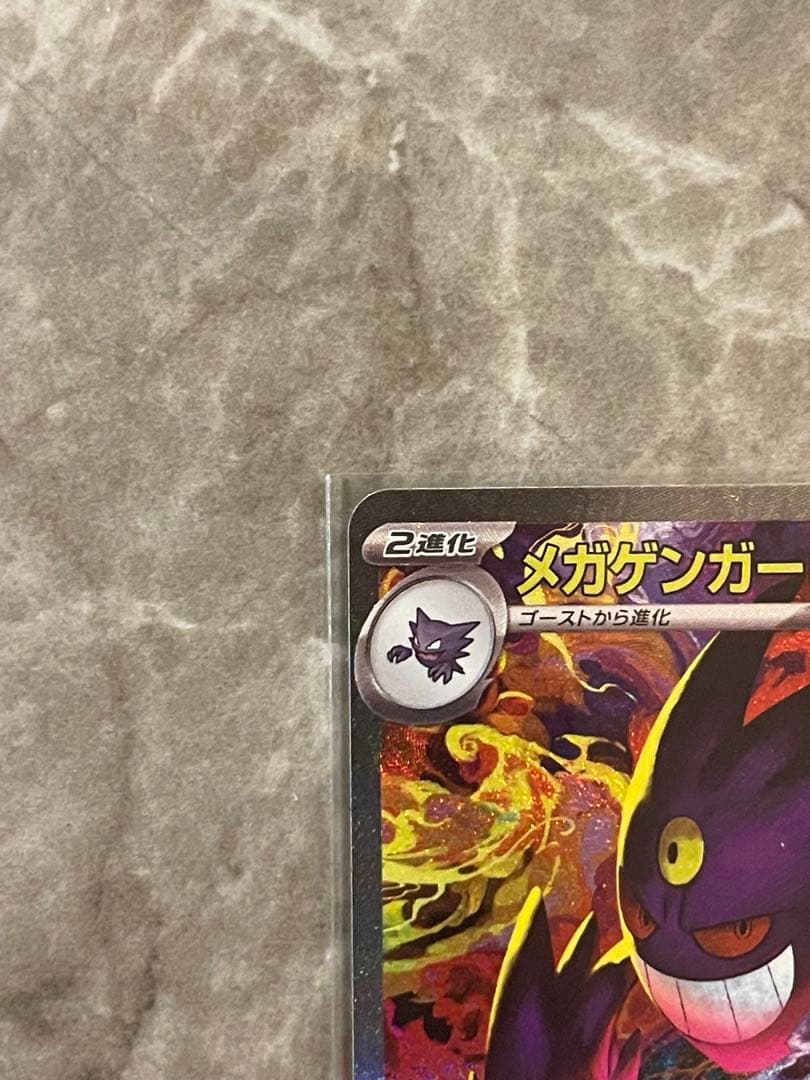 カ*ン様 【引退品】メガゲンガー ex 含むポケカ9枚セット