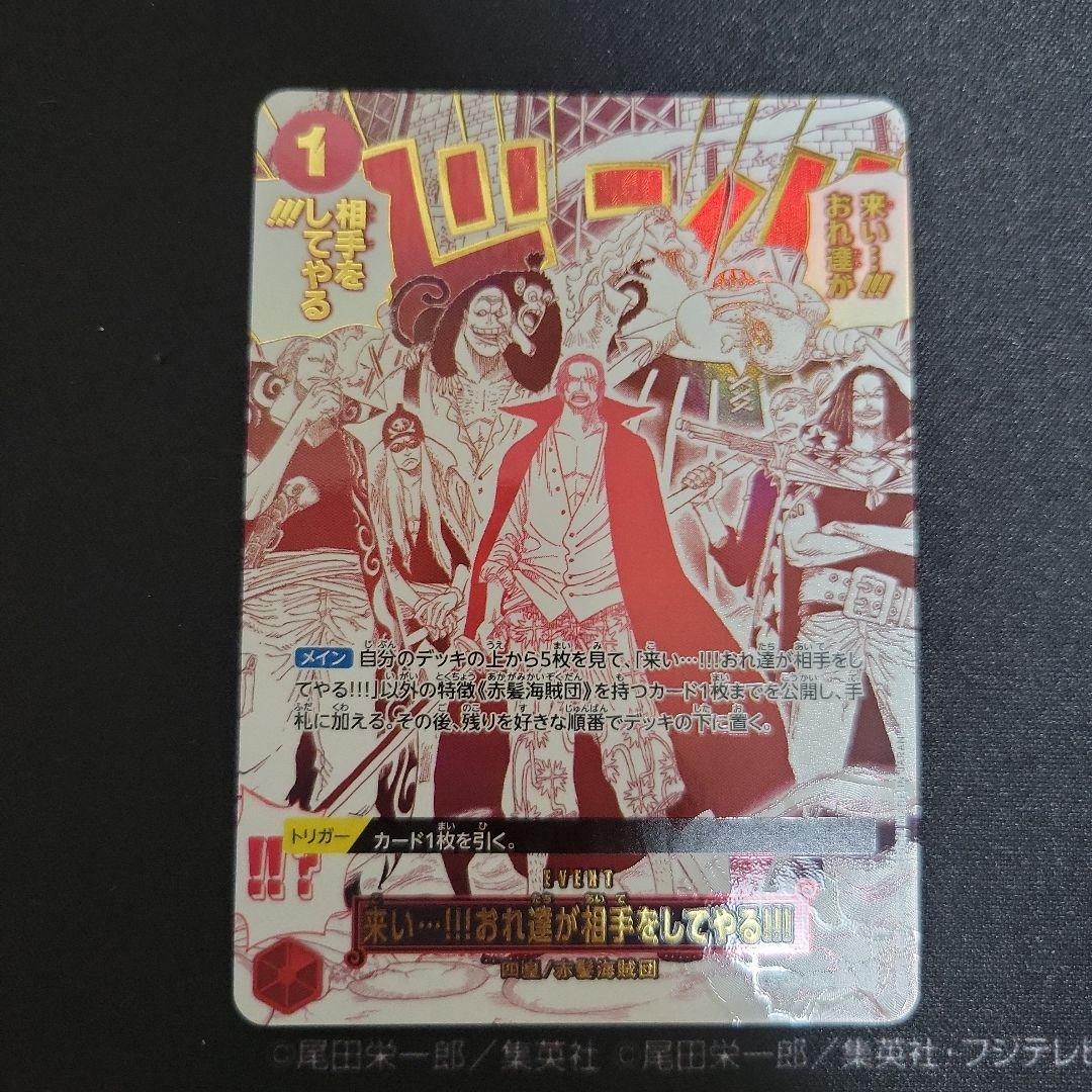 来い…!!!おれ達が相手をしてやる!!! R パラレル OP09-020