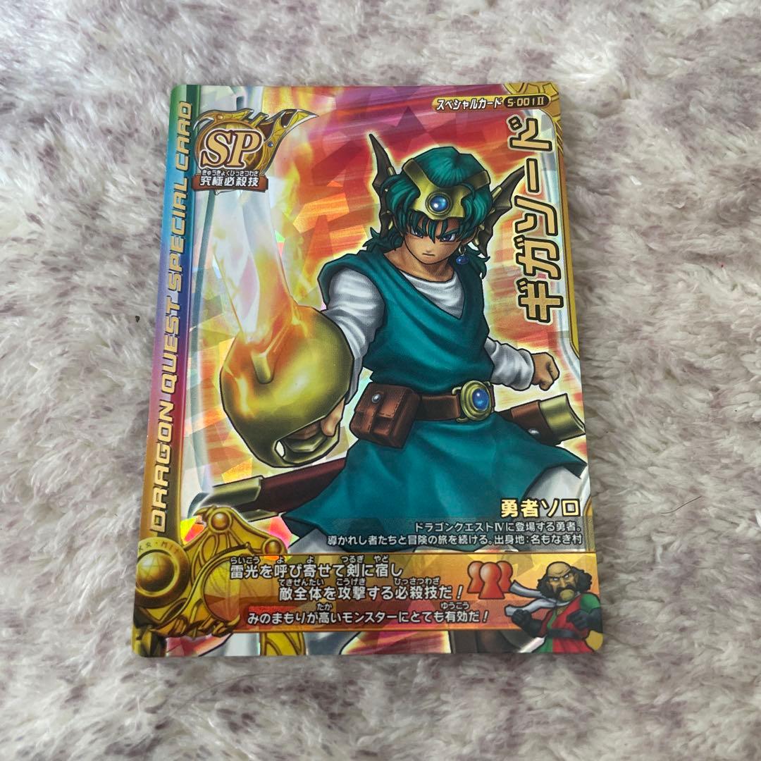 ドラクエ　バトルロード　ギガソードvジャンプ