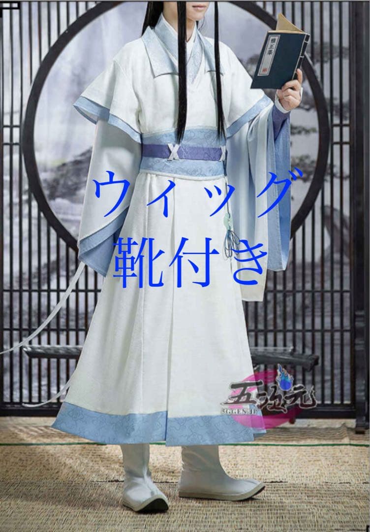 猫屋小舗　魔道祖師　公式衣装　コスプレ　藍忘機　少年ver