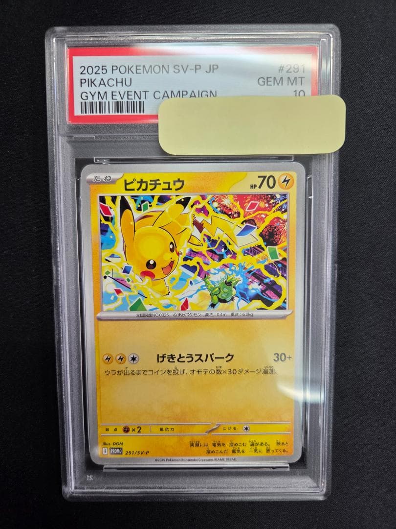 【PSA10】ピカチュウ プロモ　291/SV-P げきとうスパーク #10