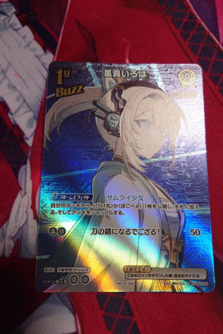 出品本日まで ホロカ 風真いろは 1stBuzz PR 1枚