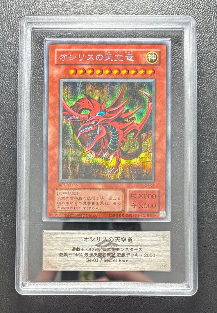 【ARS10】オシリスの天空竜　シークレット　G4-01