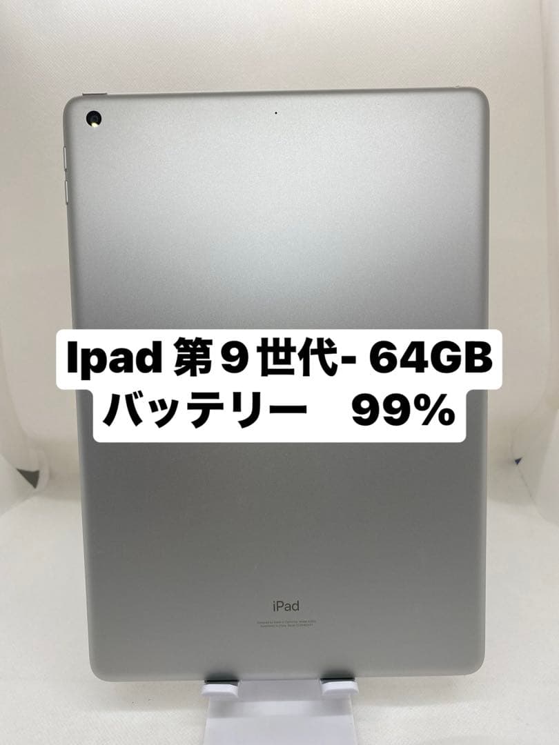 iPad 第9世代 64GB バッテリー99% 50XFY