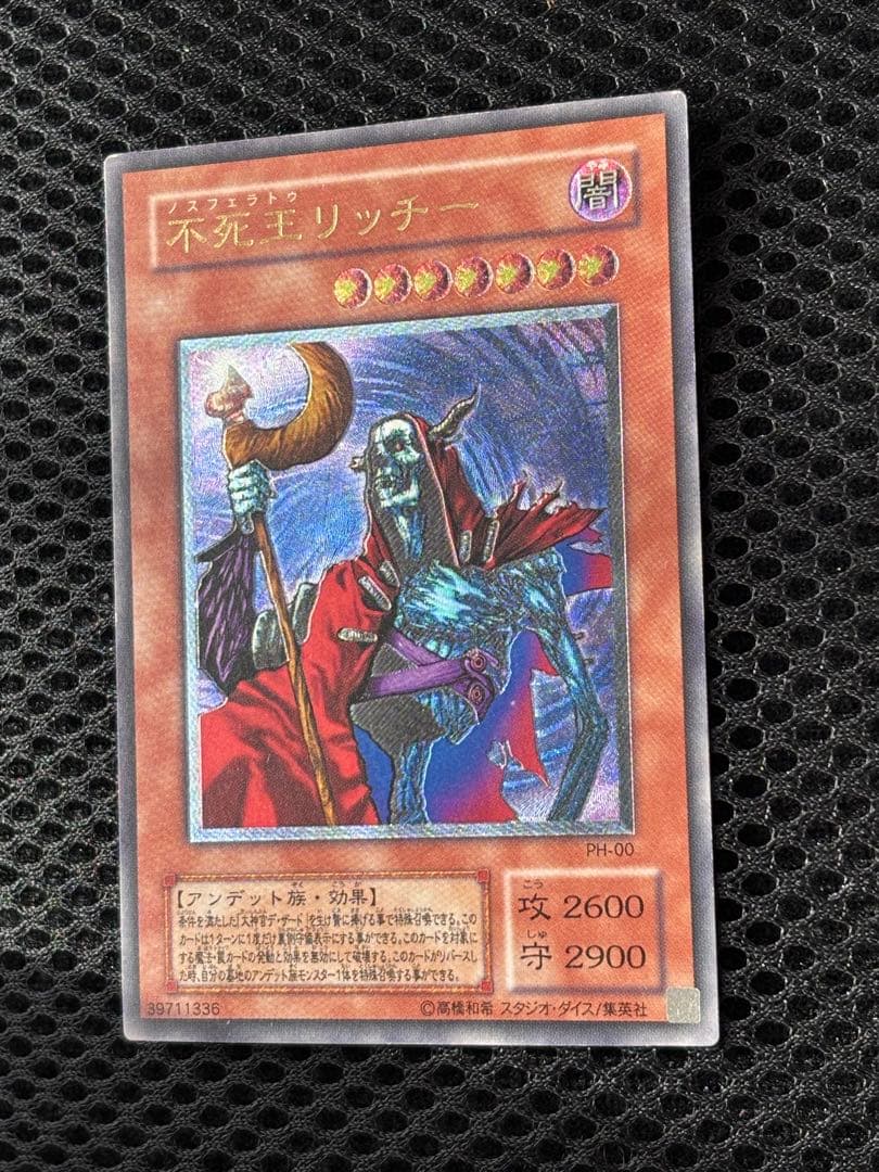 ゼ*ト様 極美品　不死王リッチー　レリーフ　遊戯王