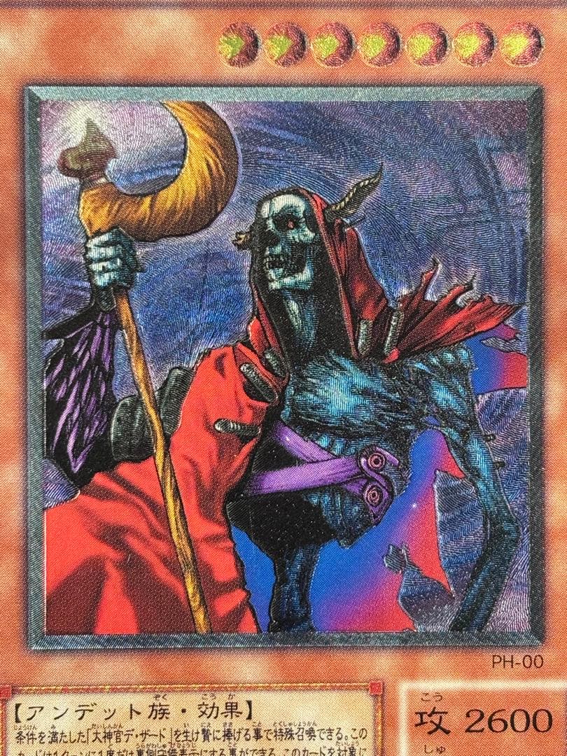 ゼ*ト様 極美品　不死王リッチー　レリーフ　遊戯王