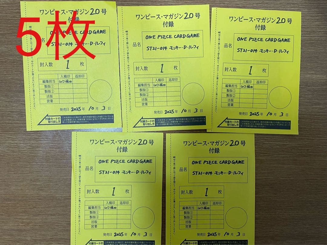 ワンピースマガジンNo.20 プロモ未開封　5枚