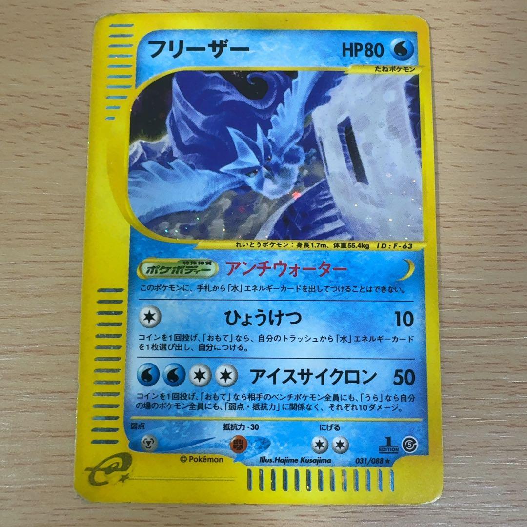 フリーザー　031/088　eカード　キラ