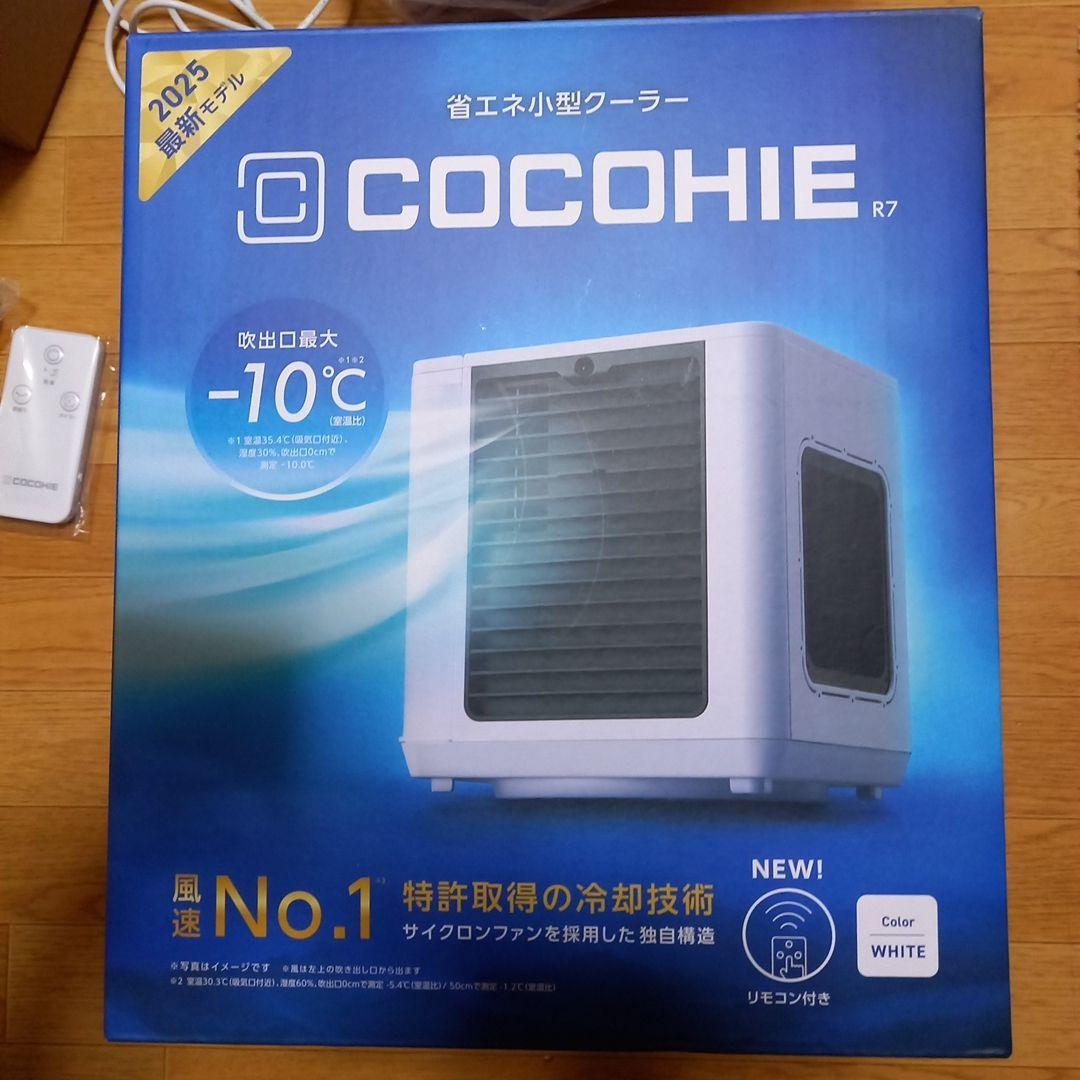 省エネ小型クーラー　ここひえ R7