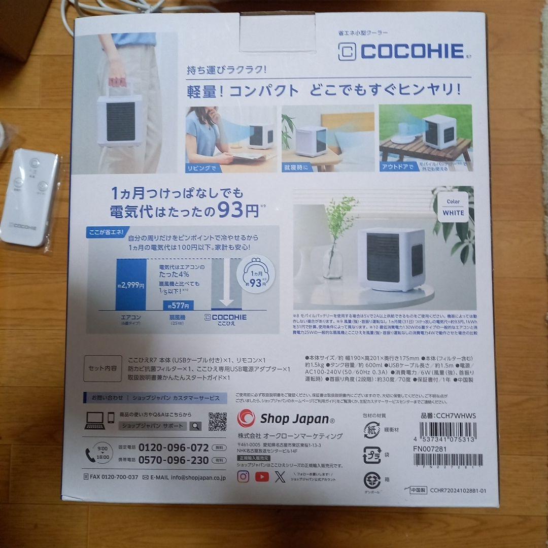 省エネ小型クーラー　ここひえ R7