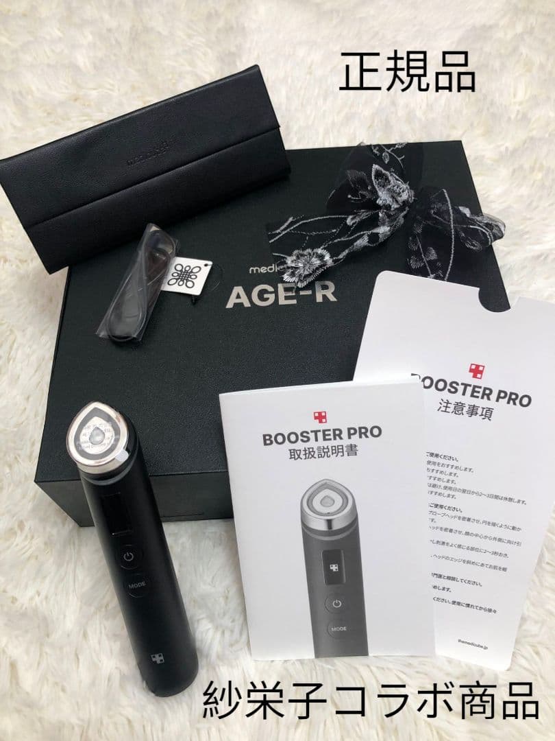 【medicube】AGE-R BOOSTER PRO 紗栄子コラボ商品　正規品