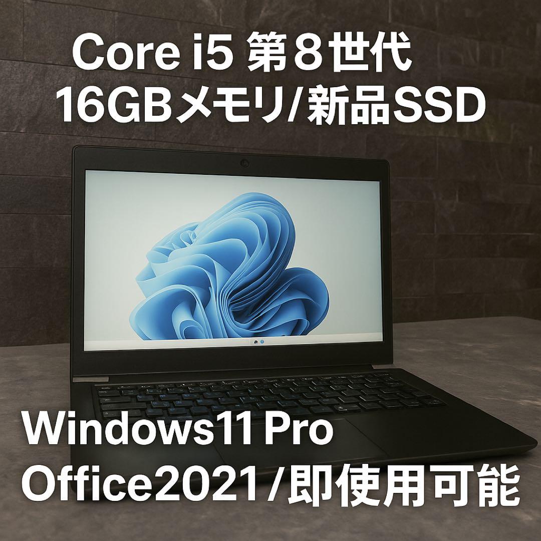 ☘️dynabook☘️corei5☘️第8世代☘️新品SSD256GB☘️