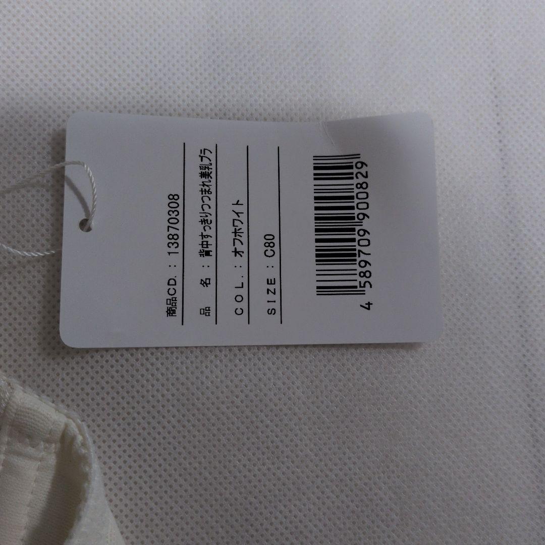 MARUKO マルコ背中 すっきりつつまれ美乳ブラ C80マキジェリーク