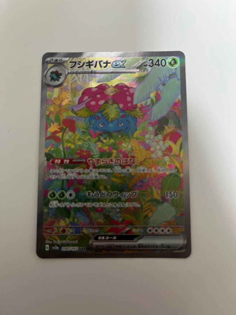 ね*国様 フシギバナex SAR