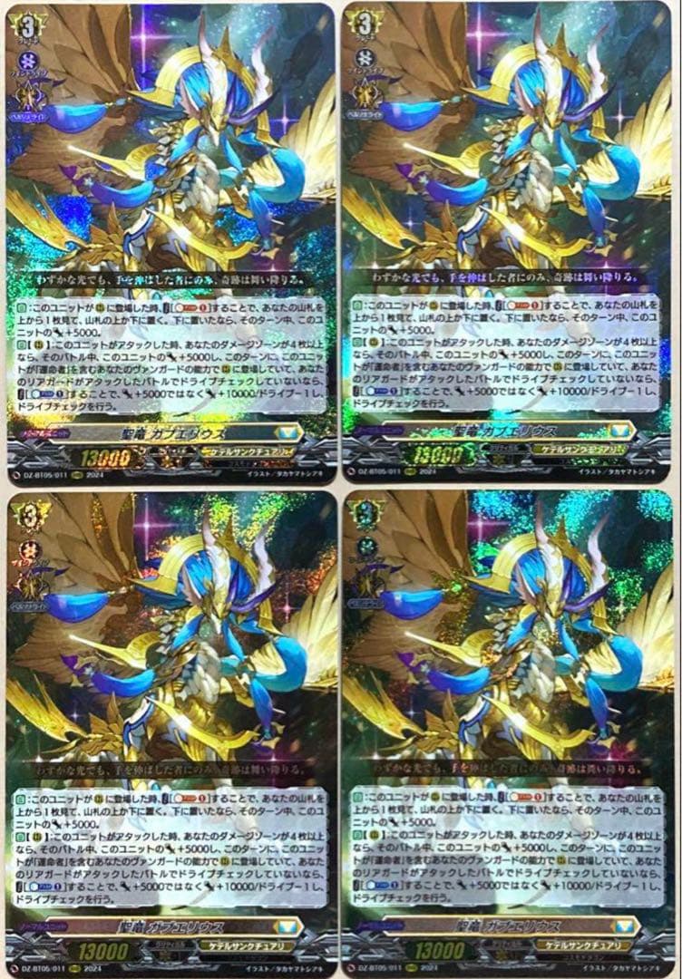 【ヴァンガード】聖龍 ガブエリウス 4枚セット