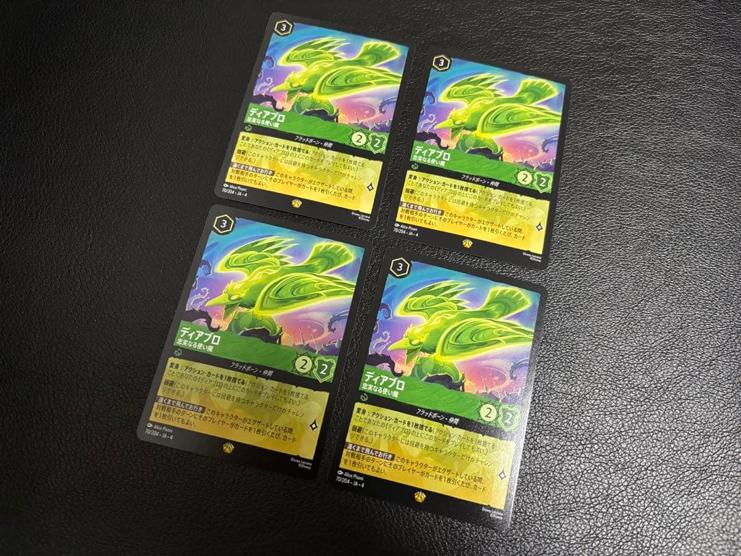 【ロルカナ】ディアブロ 忠実なる使い魔×4枚【美品】