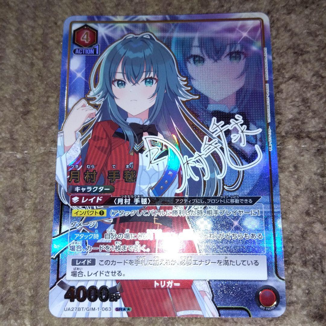 ユニオンアリーナ　学マス　月村手毬　パラレル　★2