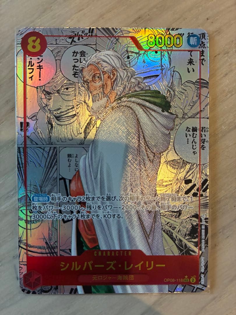 シルバーズ・レイリー コミパラ