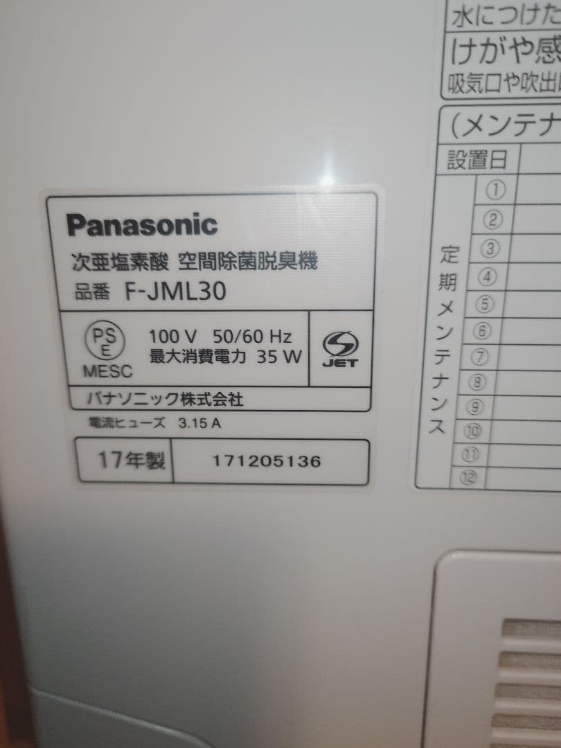 送料無料 動作保証 パナソニック ziaino ジアイーノ F-JML30-W