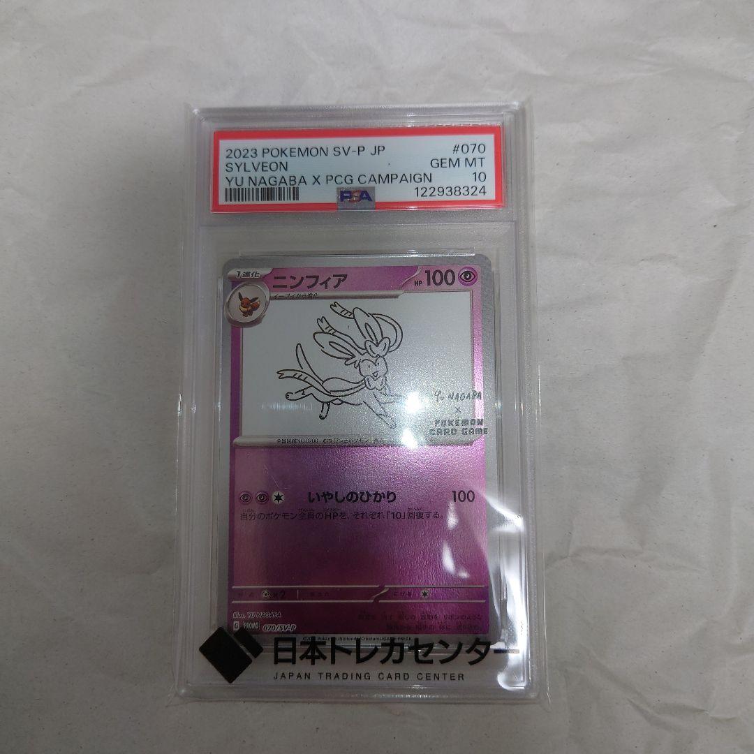 ニンフィア PSA10