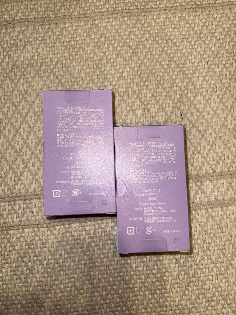 コラボレ　バイポーラアクアジェル　新品未使用 2個セット